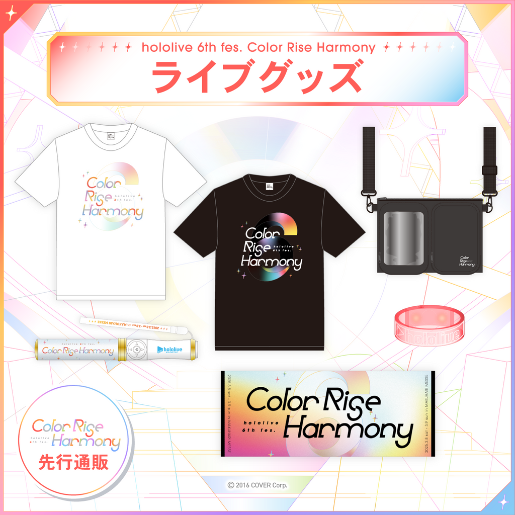 「官方現貨」【先行発送】hololive 6th fes. Color Rise Harmony ライブグッズ 先行通販