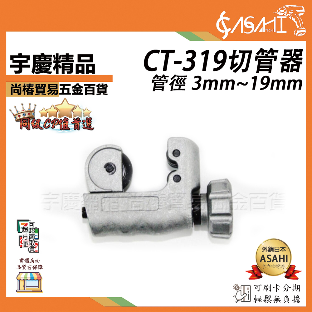 附發票｜CT-319｜管子割刀 切管鉗 切管刀 軸承式管子割刀 銅管割管刀 管專用切割器 JY