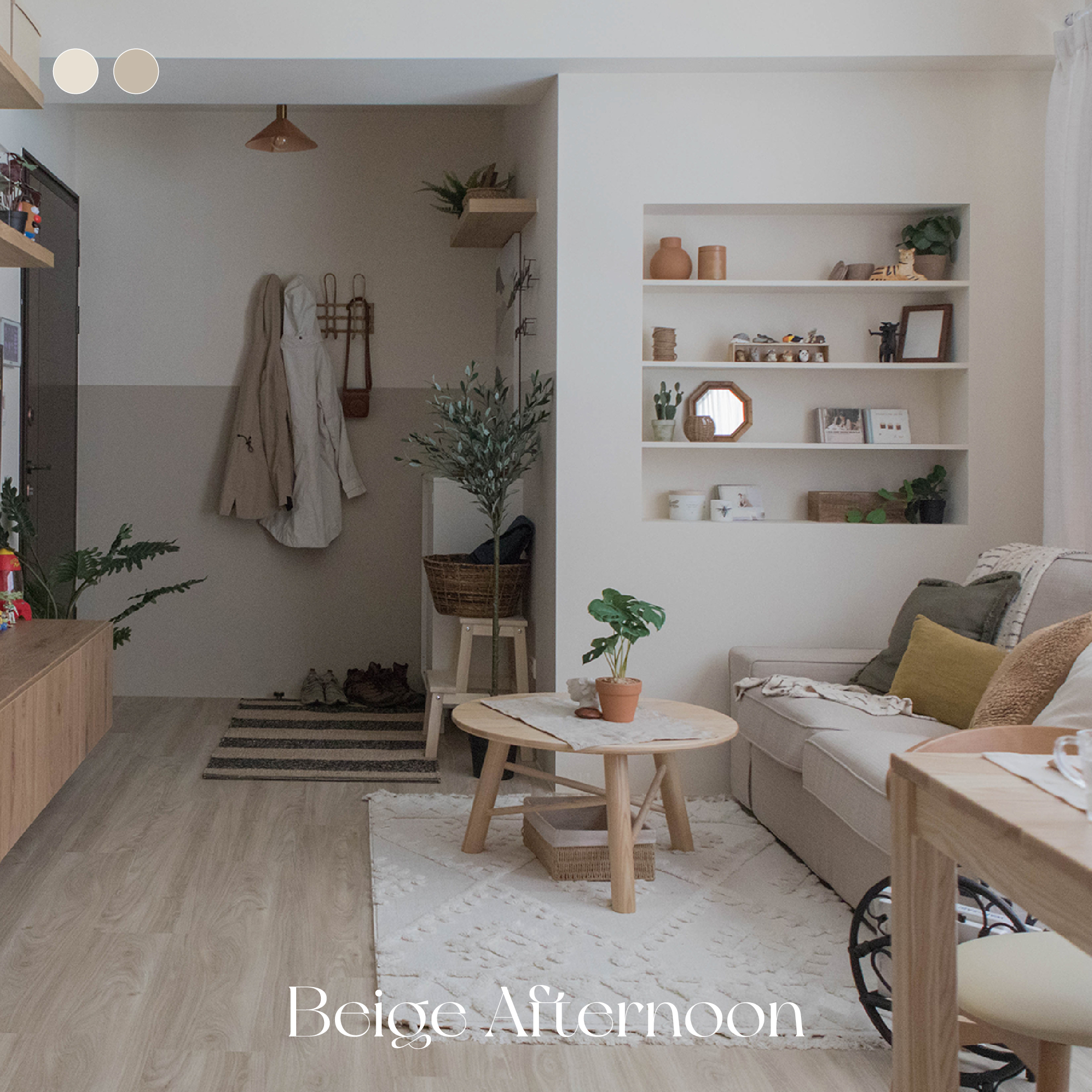 午後靜謐時光 Beige Afternoon｜風格油漆