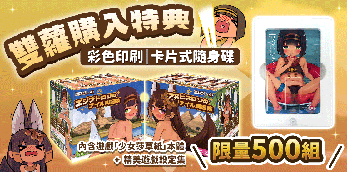 埃及蘿限量特典示意圖