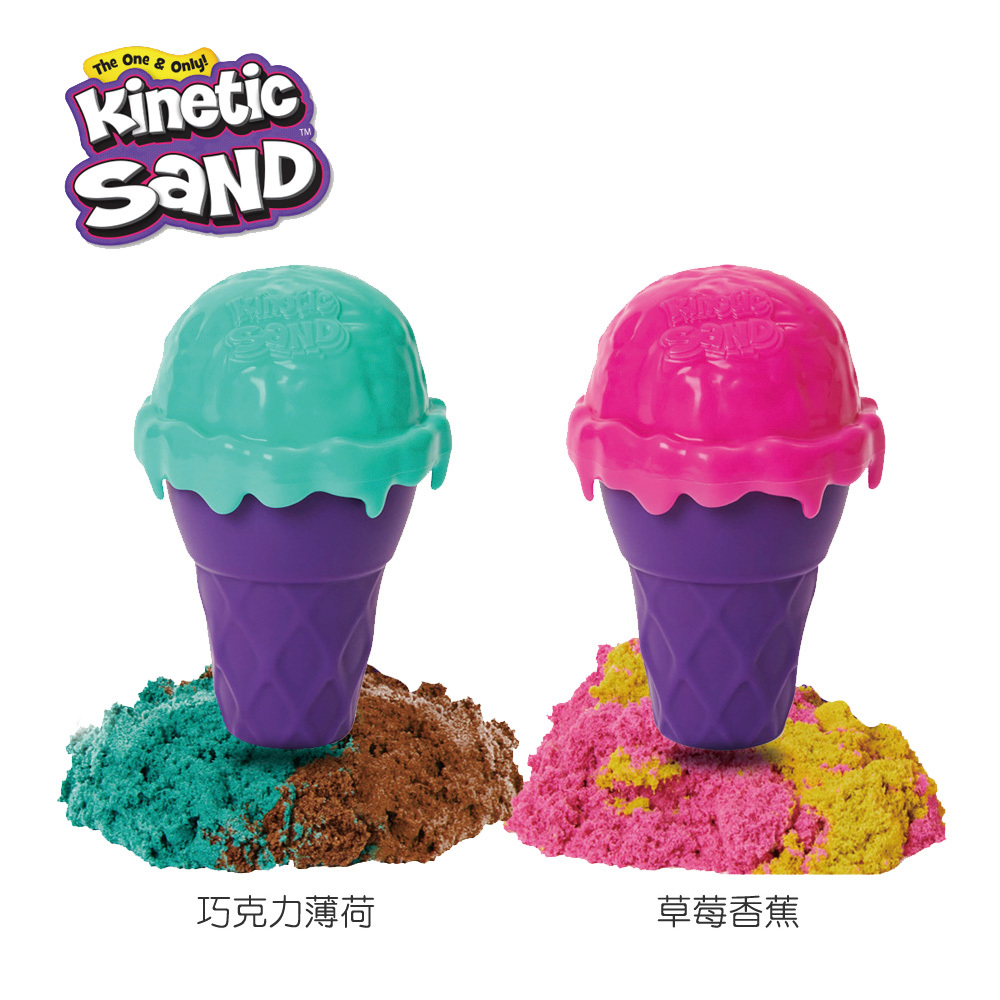 瑞典 Kinetic Sand 動力沙 冰淇淋驚喜組 (4款任選)