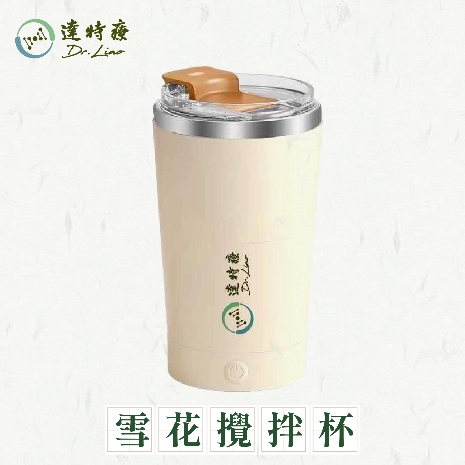 雪花攪拌杯｜400ml