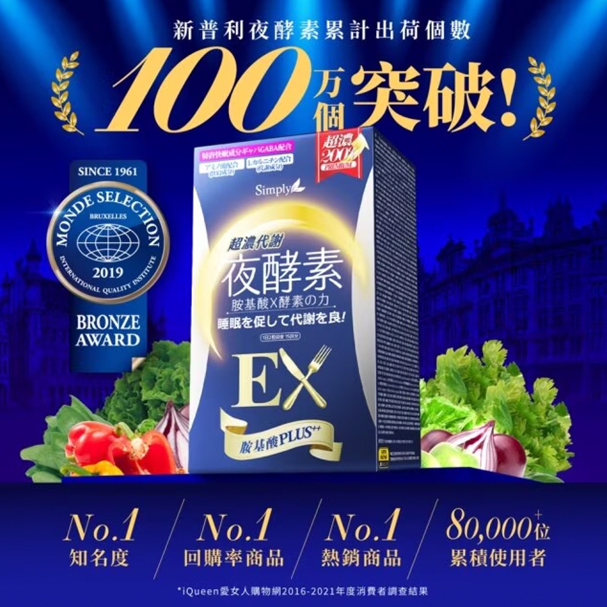 Simply新普利 超濃代謝夜酵素錠EX 30粒 (15日)