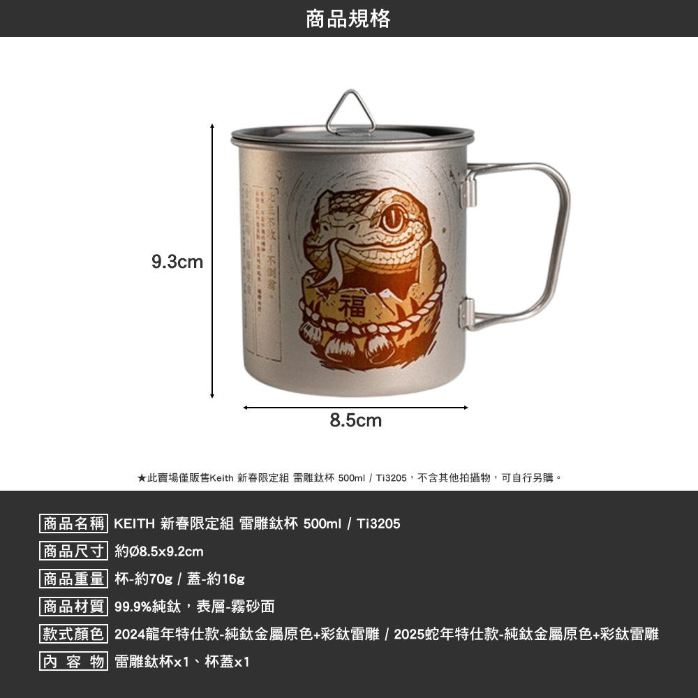 Keith 鎧斯鈦 新春限定組「福神不倒翁」雷雕鈦杯 500ml / Ti3205