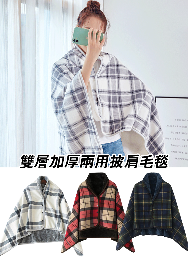雙層加厚兩用披肩毛毯 AD2986