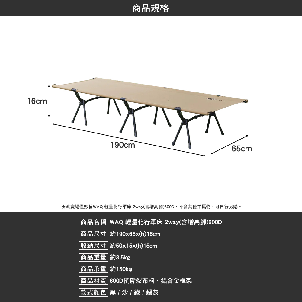 WAQ 輕量行軍床 寬版行軍床 2way WIDE 加大版 600D