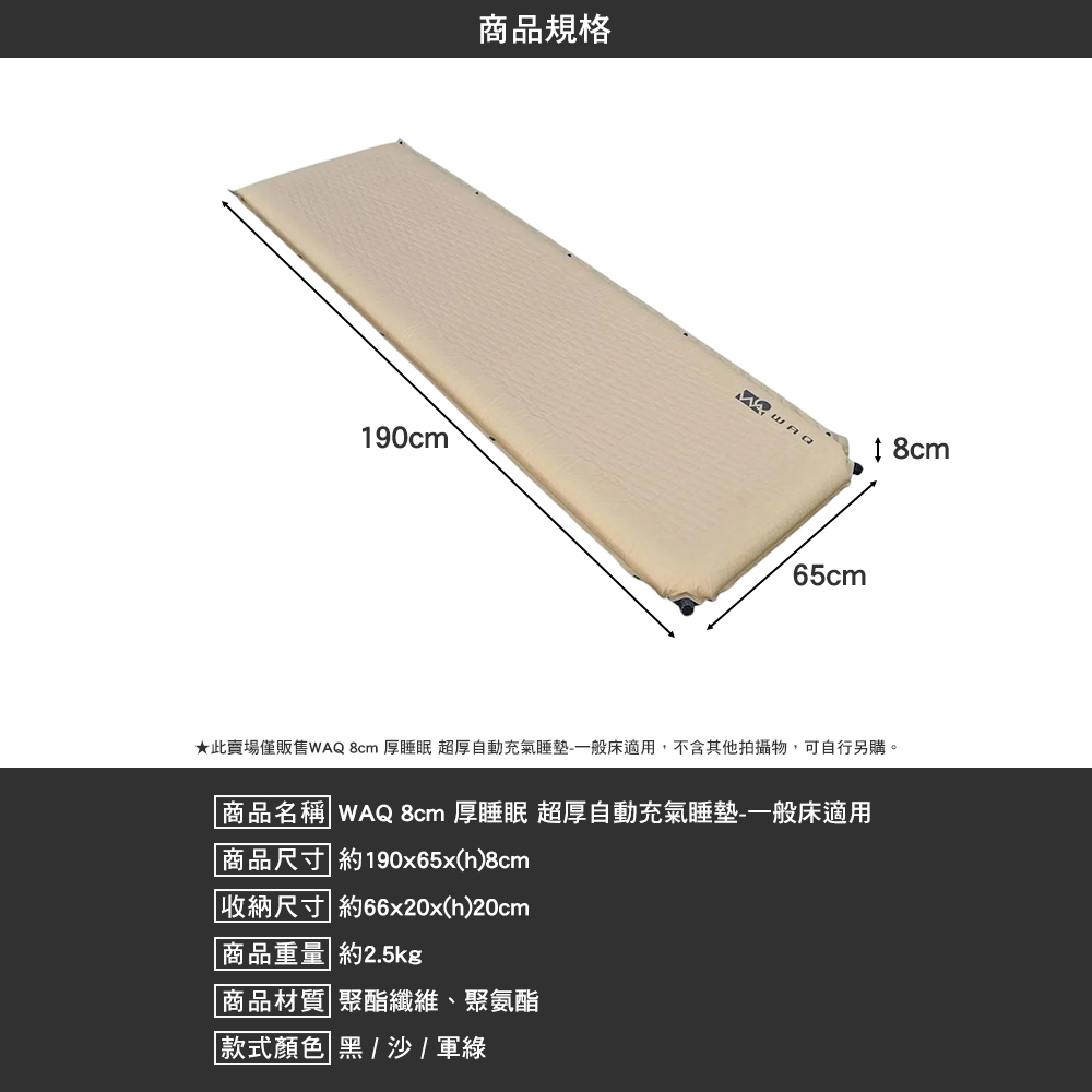 WAQ 8cm 厚睡眠 超厚自動充氣睡墊 『寬版』 R值8.5 充氣睡墊