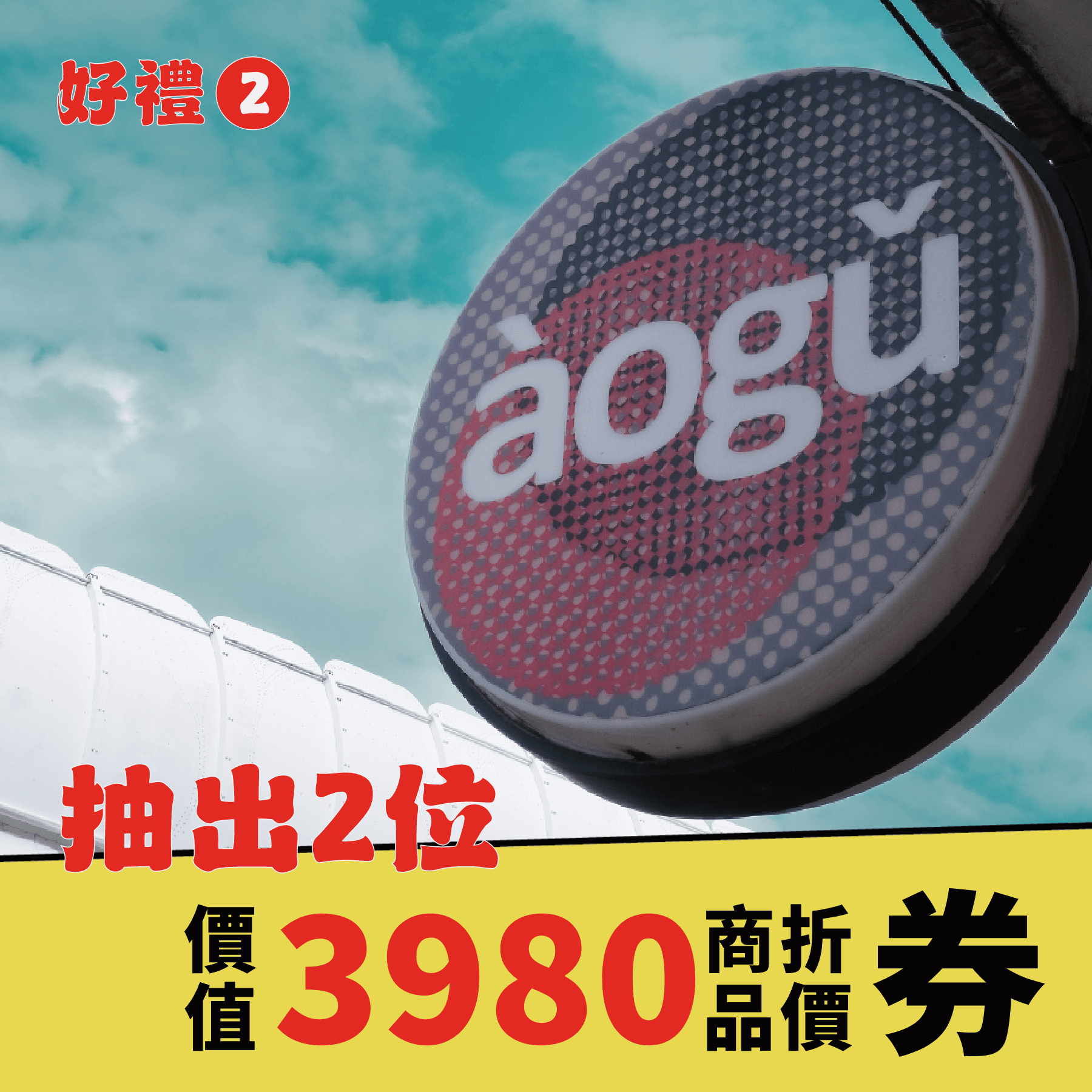 從傲骨工坊工匠之手，到吸納各式戰術觀點的傲骨裝備屋，我們不僅僅滿足於製造優秀的戰術裝備。對我們來說，「戰術人社群」不只是標籤，而是我們始終努力實現的目標。每一件裝備、每一次創新，我們都希望能讓熱愛戰術的你感受到專屬的款待。  從傲骨工坊工匠之手，到吸納各式戰術觀點的傲骨裝備屋，我們不僅僅滿足於製造優秀的戰術裝備。對我們來說，「戰術人社群」不只是標籤，而是我們始終努力實現的目標。每一件裝備、每一次創新，我們都希望能讓熱愛戰術的你感受到專屬的款待。    這一次，我們將視角拉得更廣。  2025 年，我們計畫對門市進行全方位改造，打造一個不僅陳列裝備，還能讓戰術人交流分享的空間。我們希望，每一位遠道而來的客人，在裝備屋不只找得到好裝備，更能找到共鳴，甚至是一份驚喜與期待。    款待：我們改造計劃的思考原點  設計一件優秀的戰術裝備，需要傾聽使用者的需求；同樣，打造一個讓人願意停留的門市空間，也需要你的聲音。  我們想知道：  來到傲骨門市，你最想看到什麼樣的展示與陳列？  除了購買裝備，你是否期待更多體驗或互動？  一個屬於戰術人的聚點，該是什麼樣子？  這是我們推出 「好門市打造計劃」問卷及訪談計劃的原因。你的每一份回饋，都將成為這次門市改造的靈感來源。    完成問卷，即享好禮與驚喜  填寫這份問卷約需 5-8 分鐘，我們知道時間寶貴，所以希望透過一份有誠意的禮物，感謝你的熱情參與：  🎁 MED 醫藥分裝袋，實用性滿分，無論是旅行還是執勤，輕鬆整理你的醫藥小物！  🧧 價值 3,980 元商品券抽獎資格，好裝備就在等待屬於你的幸運時刻。  🫅🏻 此外，我們還準備了一個小彩蛋，等你填答到最後揭曉！    傲骨與你，一起創造戰術驚喜  對我們來說，每一位進入傲骨的顧客，都是我們社群的一部分。這不僅僅是購物，而是一次次的交流與分享。我們相信，你的聲音將讓傲骨更貼近戰術人的需求，讓每一次相遇都成為美好的延續。  👉 現在就點擊這裡，填寫問卷，一起參與改造計劃，創造屬於我們的戰術人空間！  感謝你的參與，我們期待與你在傲骨的每一次相遇，都充滿驚喜與可能！  這一次，我們將視角拉得更廣。  2025 年，我們計畫對門市進行全方位改造，打造一個不僅陳列裝備，還能讓戰術人交流分享的空間。我們希望，每一位遠道而來的客人，在裝備屋不只找得到好裝備，更能找到共鳴，甚至是一份驚喜與期待。    款待：我們改造計劃的思考原點  設計一件優秀的戰術裝備，需要傾聽使用者的需求；同樣，打造一個讓人願意停留的門市空間，也需要你的聲音。  我們想知道：  來到傲骨門市，你最想看到什麼樣的展示與陳列？  除了購買裝備，你是否期待更多體驗或互動？  一個屬於戰術人的聚點，該是什麼樣子？  這是我們推出 「好門市打造計劃」問卷及訪談計劃的原因。你的每一份回饋，都將成為這次門市改造的靈感來源。    完成問卷，即享好禮與驚喜  即日起至 2/2 星期天，寫這份問卷約需 5-8 分鐘，我們知道時間寶貴，所以希望透過一份有誠意的禮物，感謝你的熱情參與：  🎁 MED 醫藥分裝袋，實用性滿分，無論是旅行還是執勤，輕鬆整理你的醫藥小物！  🧧 價值 3,980 元商品券抽獎資格，好裝備就在等待屬於你的幸運時刻。  🫅🏻 此外，我們還準備了一個小彩蛋，等你填答到最後揭曉！    從傲骨工坊工匠之手，到吸納各式戰術觀點的傲骨裝備屋，我們不僅僅滿足於製造優秀的戰術裝備。對我們來說，「戰術人社群」不只是標籤，而是我們始終努力實現的目標。每一件裝備、每一次創新，我們都希望能讓熱愛戰術的你感受到專屬的款待。    這一次，我們將視角拉得更廣。  2025 年，我們計畫對門市進行全方位改造，打造一個不僅陳列裝備，還能讓戰術人交流分享的空間。我們希望，每一位遠道而來的客人，在裝備屋不只找得到好裝備，更能找到共鳴，甚至是一份驚喜與期待。    款待：我們改造計劃的思考原點  設計一件優秀的戰術裝備，需要傾聽使用者的需求；同樣，打造一個讓人願意停留的門市空間，也需要你的聲音。  我們想知道：  來到傲骨門市，你最想看到什麼樣的展示與陳列？  除了購買裝備，你是否期待更多體驗或互動？  一個屬於戰術人的聚點，該是什麼樣子？  這是我們推出 「好門市打造計劃」問卷及訪談計劃的原因。你的每一份回饋，都將成為這次門市改造的靈感來源。    完成問卷，即享好禮與驚喜  填寫這份問卷約需 5-8 分鐘，我們知道時間寶貴，所以希望透過一份有誠意的禮物，感謝你的熱情參與：  🎁 MED 醫藥分裝袋，實用性滿分，無論是旅行還是執勤，輕鬆整理你的醫藥小物！  🧧 價值 3,980 元商品券抽獎資格，好裝備就在等待屬於你的幸運時刻。  🫅🏻 此外，我們還準備了一個小彩蛋，等你填答到最後揭曉！    傲骨與你，一起創造戰術驚喜  對我們來說，每一位進入傲骨的顧客，都是我們社群的一部分。這不僅僅是購物，而是一次次的交流與分享。我們相信，你的聲音將讓傲骨更貼近戰術人的需求，讓每一次相遇都成為美好的延續。  👉 現在就點擊這裡，填寫問卷，一起參與改造計劃，創造屬於我們的戰術人空間！  感謝你的參與，我們期待與你在傲骨的每一次相遇，都充滿驚喜與可能！    傲骨與你，一起創造戰術驚喜  對我們來說，每一位進入傲骨的顧客，都是我們社群的一部分。這不僅僅是購物，而是一次次的交流與分享。我們相信，你的聲音將讓傲骨更貼近戰術人的需求，讓每一次相遇都成為美好的延續。  👉 現在就點擊這裡，填寫問卷，一起參與改造計劃，創造屬於我們的戰術人空間！  感謝你的參與，我們期待與你在傲骨的每一次相遇，都充滿驚喜與可能！  從傲骨工坊工匠之手，到吸納各式戰術觀點的傲骨裝備屋，我們不僅僅滿足於製造優秀的戰術裝備。對我們來說，「戰術人社群」不只是標籤，而是我們始終努力實現的目標。每一件裝備、每一次創新，我們都希望能讓熱愛戰術的你感受到專屬的款待。  從傲骨工坊工匠之手，到吸納各式戰術觀點的傲骨裝備屋，我們不僅僅滿足於製造優秀的戰術裝備。對我們來說，「戰術人社群」不只是標籤，而是我們始終努力實現的目標。每一件裝備、每一次創新，我們都希望能讓熱愛戰術的你感受到專屬的款待。    這一次，我們將視角拉得更廣。  2025 年，我們計畫對門市進行全方位改造，打造一個不僅陳列裝備，還能讓戰術人交流分享的空間。我們希望，每一位遠道而來的客人，在裝備屋不只找得到好裝備，更能找到共鳴，甚至是一份驚喜與期待。    款待：我們改造計劃的思考原點  設計一件優秀的戰術裝備，需要傾聽使用者的需求；同樣，打造一個讓人願意停留的門市空間，也需要你的聲音。  我們想知道：  來到傲骨門市，你最想看到什麼樣的展示與陳列？  除了購買裝備，你是否期待更多體驗或互動？  一個屬於戰術人的聚點，該是什麼樣子？  這是我們推出 「好門市打造計劃」問卷及訪談計劃的原因。你的每一份回饋，都將成為這次門市改造的靈感來源。    完成問卷，即享好禮與驚喜  填寫這份問卷約需 5-8 分鐘，我們知道時間寶貴，所以希望透過一份有誠意的禮物，感謝你的熱情參與：  🎁 MED 醫藥分裝袋，實用性滿分，無論是旅行還是執勤，輕鬆整理你的醫藥小物！  🧧 價值 3,980 元商品券抽獎資格，好裝備就在等待屬於你的幸運時刻。  🫅🏻 此外，我們還準備了一個小彩蛋，等你填答到最後揭曉！    傲骨與你，一起創造戰術驚喜  對我們來說，每一位進入傲骨的顧客，都是我們社群的一部分。這不僅僅是購物，而是一次次的交流與分享。我們相信，你的聲音將讓傲骨更貼近戰術人的需求，讓每一次相遇都成為美好的延續。  👉 現在就點擊這裡，填寫問卷，一起參與改造計劃，創造屬於我們的戰術人空間！  感謝你的參與，我們期待與你在傲骨的每一次相遇，都充滿驚喜與可能！  這一次，我們將視角拉得更廣。  2025 年，我們計畫對門市進行全方位改造，打造一個不僅陳列裝備，還能讓戰術人交流分享的空間。我們希望，每一位遠道而來的客人，在裝備屋不只找得到好裝備，更能找到共鳴，甚至是一份驚喜與期待。    款待：我們改造計劃的思考原點  設計一件優秀的戰術裝備，需要傾聽使用者的需求；同樣，打造一個讓人願意停留的門市空間，也需要你的聲音。  我們想知道：  來到傲骨門市，你最想看到什麼樣的展示與陳列？  除了購買裝備，你是否期待更多體驗或互動？  一個屬於戰術人的聚點，該是什麼樣子？  這是我們推出 「好門市打造計劃」問卷及訪談計劃的原因。你的每一份回饋，都將成為這次門市改造的靈感來源。    完成問卷，即享好禮與驚喜  即日起至 2/2 星期天，寫這份問卷約需 5-8 分鐘，我們知道時間寶貴，所以希望透過一份有誠意的禮物，感謝你的熱情參與：  🎁 MED 醫藥分裝袋，實用性滿分，無論是旅行還是執勤，輕鬆整理你的醫藥小物！  🧧 價值 3,980 元商品券抽獎資格，好裝備就在等待屬於你的幸運時刻。  🫅🏻 此外，我們還準備了一個小彩蛋，等你填答到最後揭曉！    從傲骨工坊工匠之手，到吸納各式戰術觀點的傲骨裝備屋，我們不僅僅滿足於製造優秀的戰術裝備。對我們來說，「戰術人社群」不只是標籤，而是我們始終努力實現的目標。每一件裝備、每一次創新，我們都希望能讓熱愛戰術的你感受到專屬的款待。    這一次，我們將視角拉得更廣。  2025 年，我們計畫對門市進行全方位改造，打造一個不僅陳列裝備，還能讓戰術人交流分享的空間。我們希望，每一位遠道而來的客人，在裝備屋不只找得到好裝備，更能找到共鳴，甚至是一份驚喜與期待。    款待：我們改造計劃的思考原點  設計一件優秀的戰術裝備，需要傾聽使用者的需求；同樣，打造一個讓人願意停留的門市空間，也需要你的聲音。  我們想知道：  來到傲骨門市，你最想看到什麼樣的展示與陳列？  除了購買裝備，你是否期待更多體驗或互動？  一個屬於戰術人的聚點，該是什麼樣子？  這是我們推出 「好門市打造計劃」問卷及訪談計劃的原因。你的每一份回饋，都將成為這次門市改造的靈感來源。    完成問卷，即享好禮與驚喜  填寫這份問卷約需 5-8 分鐘，我們知道時間寶貴，所以希望透過一份有誠意的禮物，感謝你的熱情參與：  🎁 MED 醫藥分裝袋，實用性滿分，無論是旅行還是執勤，輕鬆整理你的醫藥小物！  🧧 價值 3,980 元商品券抽獎資格，好裝備就在等待屬於你的幸運時刻。  🫅🏻 此外，我們還準備了一個小彩蛋，等你填答到最後揭曉！    傲骨與你，一起創造戰術驚喜  對我們來說，每一位進入傲骨的顧客，都是我們社群的一部分。這不僅僅是購物，而是一次次的交流與分享。我們相信，你的聲音將讓傲骨更貼近戰術人的需求，讓每一次相遇都成為美好的延續。  👉 現在就點擊這裡，填寫問卷，一起參與改造計劃，創造屬於我們的戰術人空間！  感謝你的參與，我們期待與你在傲骨的每一次相遇，都充滿驚喜與可能！    傲骨與你，一起創造戰術驚喜  對我們來說，每一位進入傲骨的顧客，都是我們社群的一部分。這不僅僅是購物，而是一次次的交流與分享。我們相信，你的聲音將讓傲骨更貼近戰術人的需求，讓每一次相遇都成為美好的延續。  👉 現在就點擊這裡，填寫問卷，一起參與改造計劃，創造屬於我們的戰術人空間！  感謝你的參與，我們期待與你在傲骨的每一次相遇，都充滿驚喜與可能！
