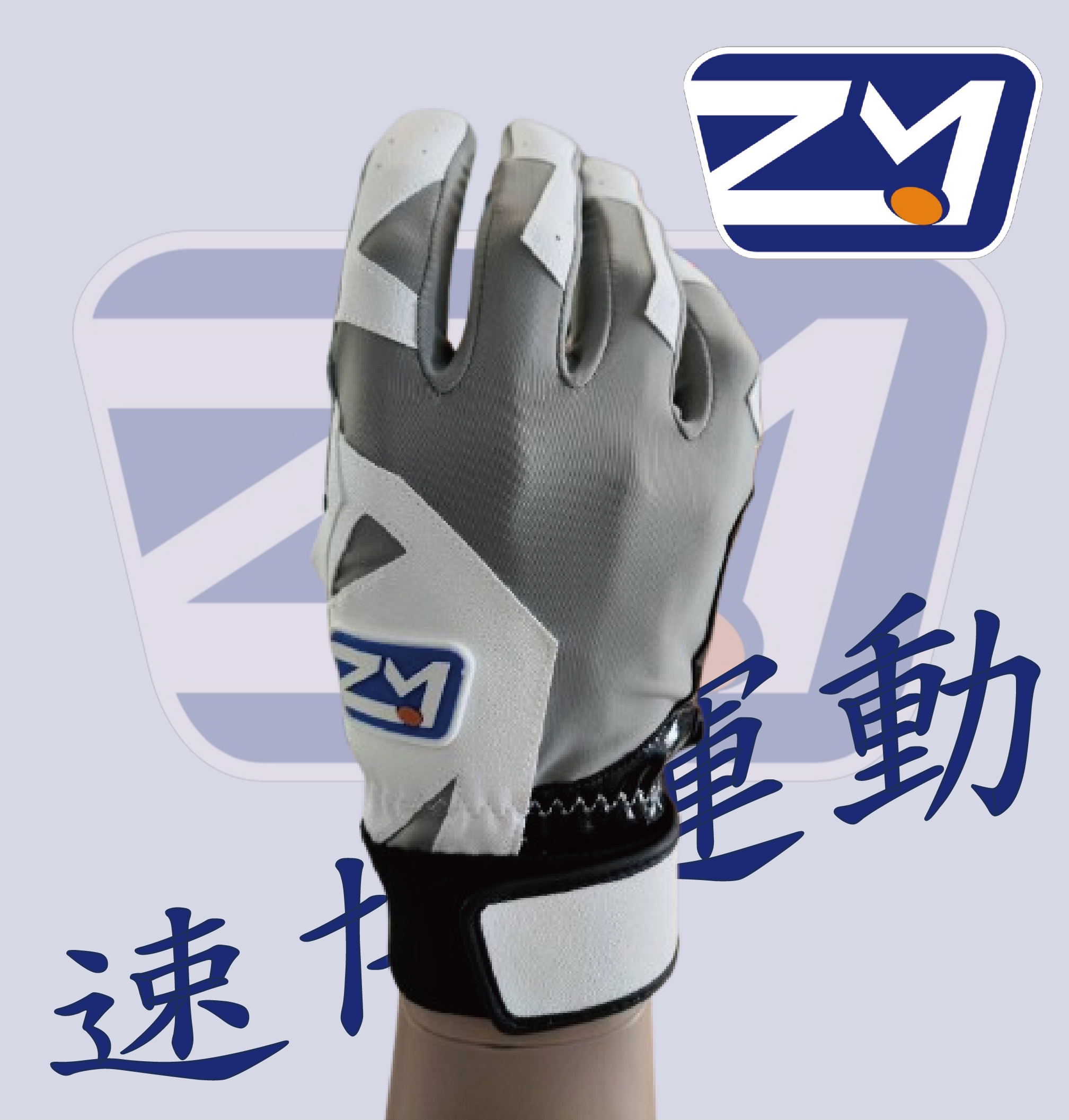 打擊手套-灰白(一雙入)