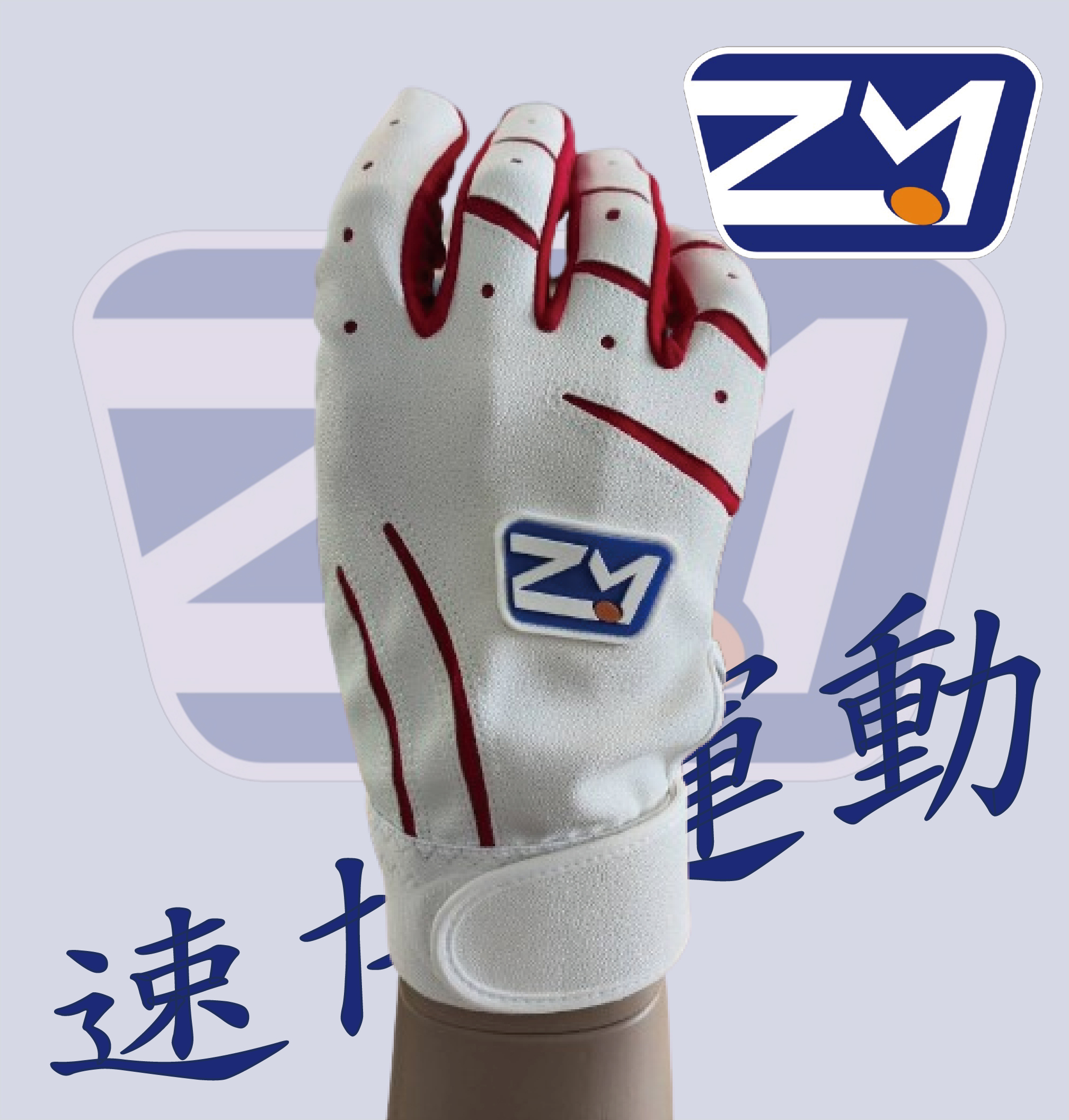 打擊手套-紅白(一雙入)