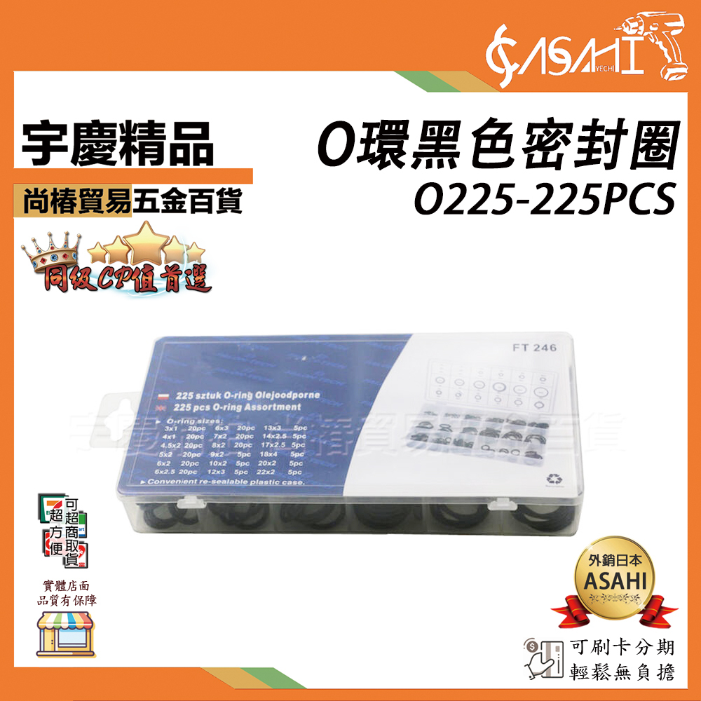 附發票｜O225-225PCS O環黑色密封圈｜ 225pcs密封圈機修配件密封膠圈O型圈 JY