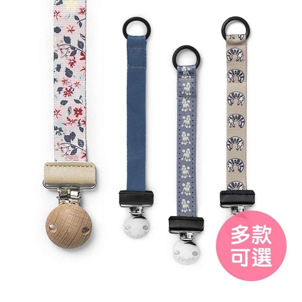 【瑞典Elodie Details】時尚安撫奶嘴夾