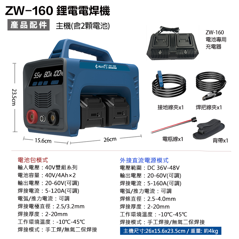 附發票｜ZW-160｜鋰電電焊機 便攜式電焊機 無線電焊機 充電式電焊機 手提式小型焊接機 電焊機