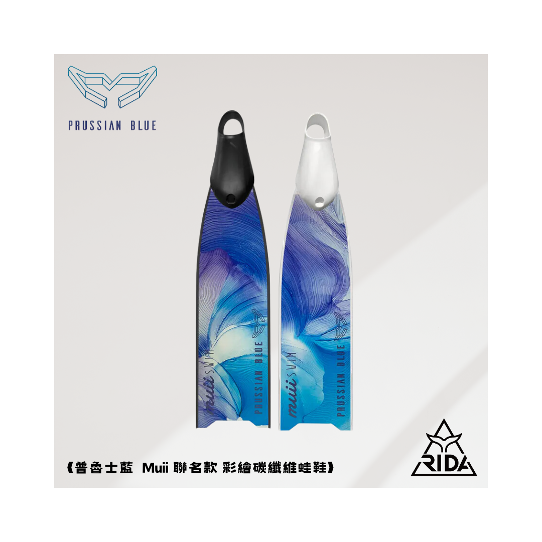 ▲2024 普魯士藍 彩繪碳纖維蛙鞋 Muiiswim 聯名款