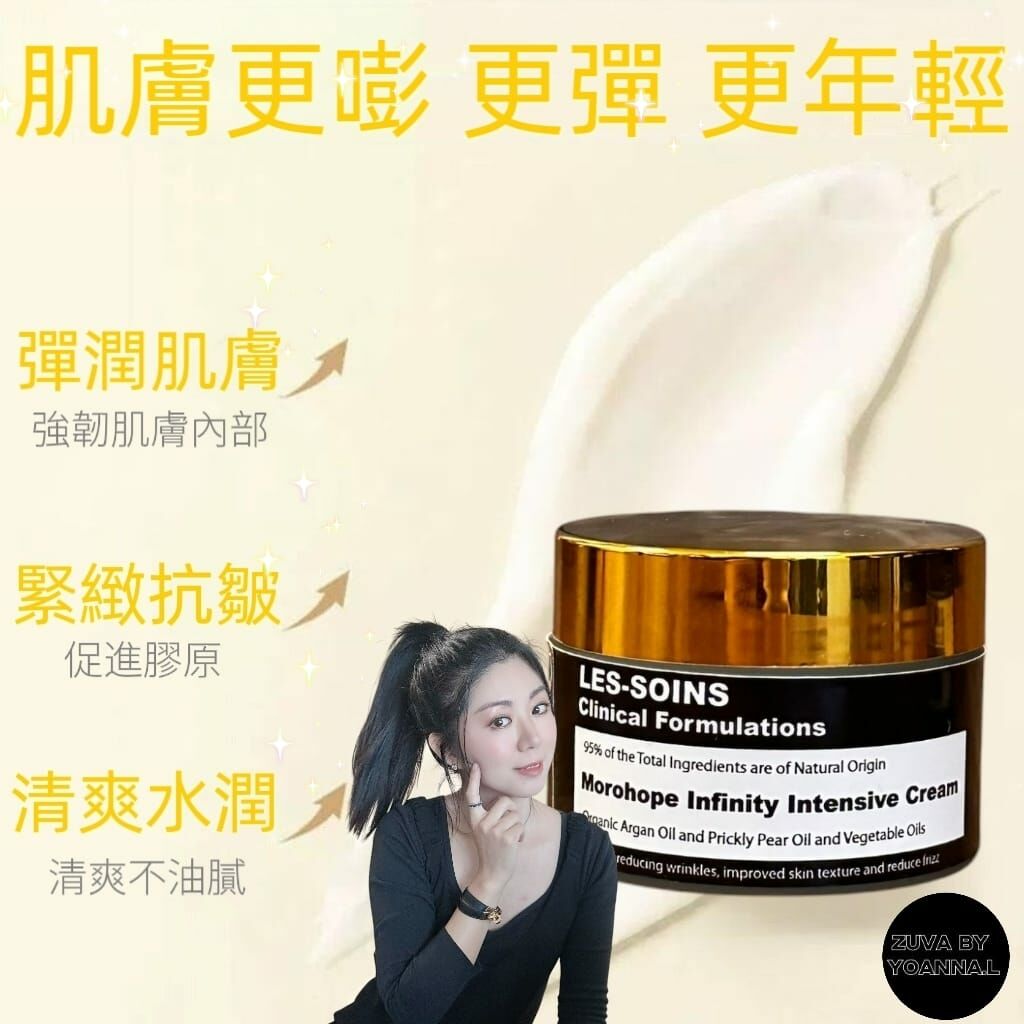 （激活皮膚彈性 ）新配方升級版Y12 Les-soins 有機摩洛哥堅果油激活皮膚彈性面霜50G