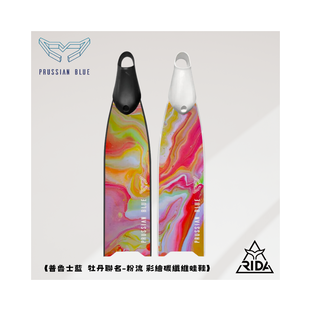 ▲2024 普魯士藍 彩繪碳纖維蛙鞋 牡丹聯名-粉流