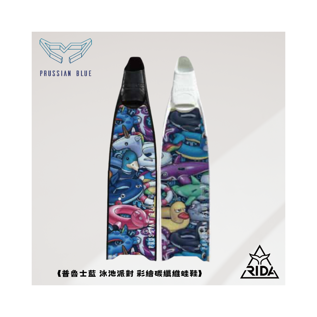 ▲2024 普魯士藍 彩繪碳纖維蛙鞋 泳池派對