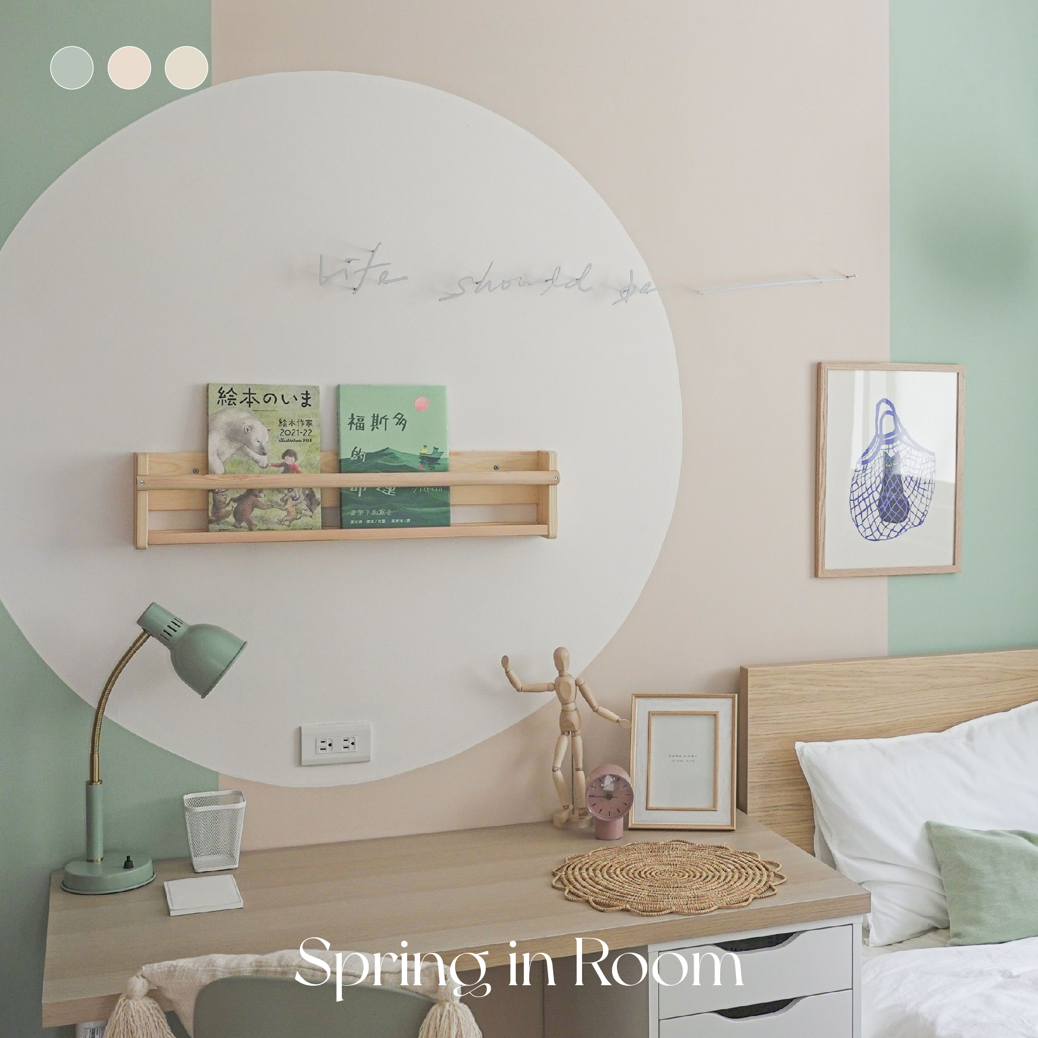 初春 Spring in Room ｜風格油漆