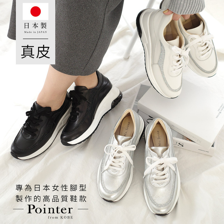 運動穿搭 日本製真皮厚底老爹鞋【PO1060】