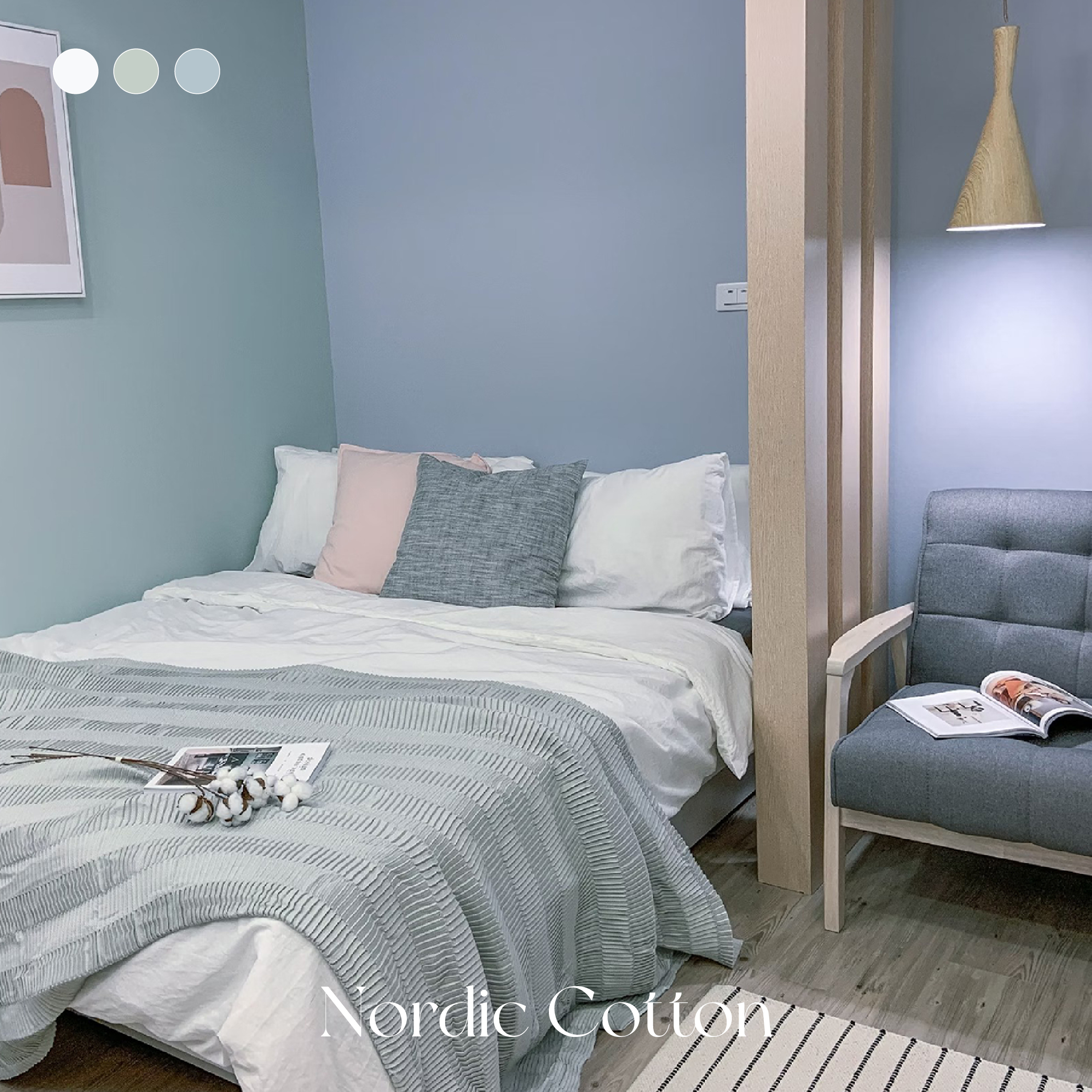 棉花一口 Nordic Cotton｜風格油漆