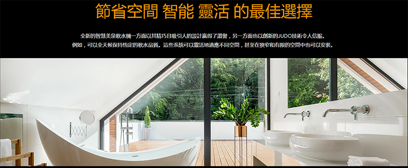 全自動智慧美泉軟水機 i soft K