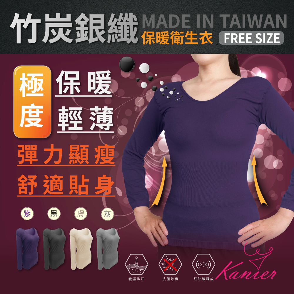 【Kanier卡妮兒】竹炭銀纖維圓領保暖內搭衣【1089 FREE】