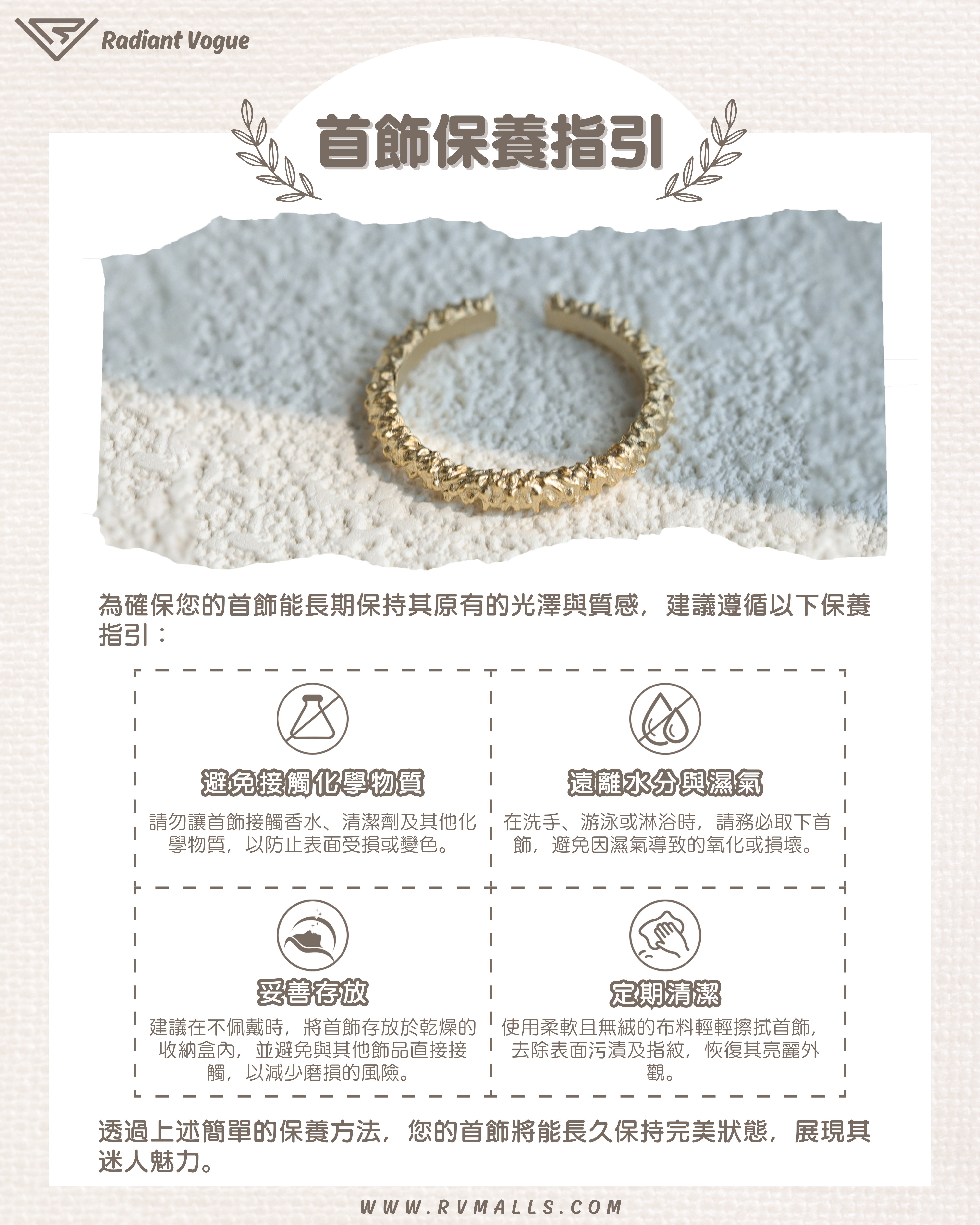 避免接觸化學物質、遠離水分、妥善存放與定期清潔, 保持首飾光澤與質感。