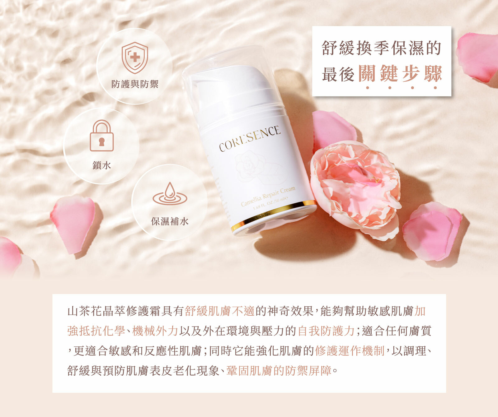 CoreSence 蔻仙詩 山茶花系列