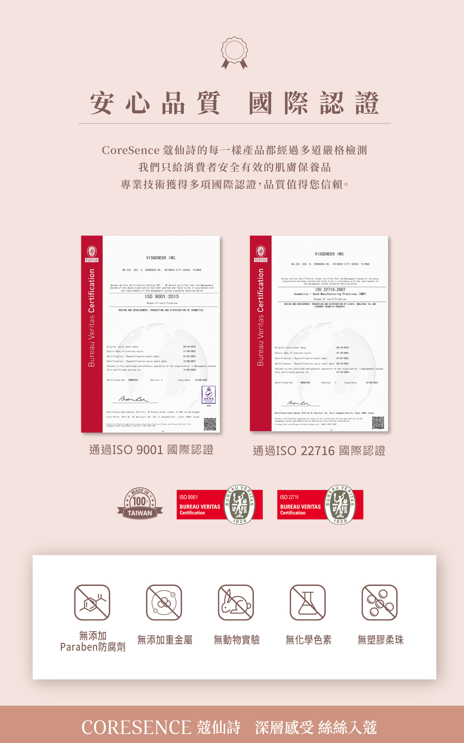 CoreSence 蔻仙詩 山茶花系列