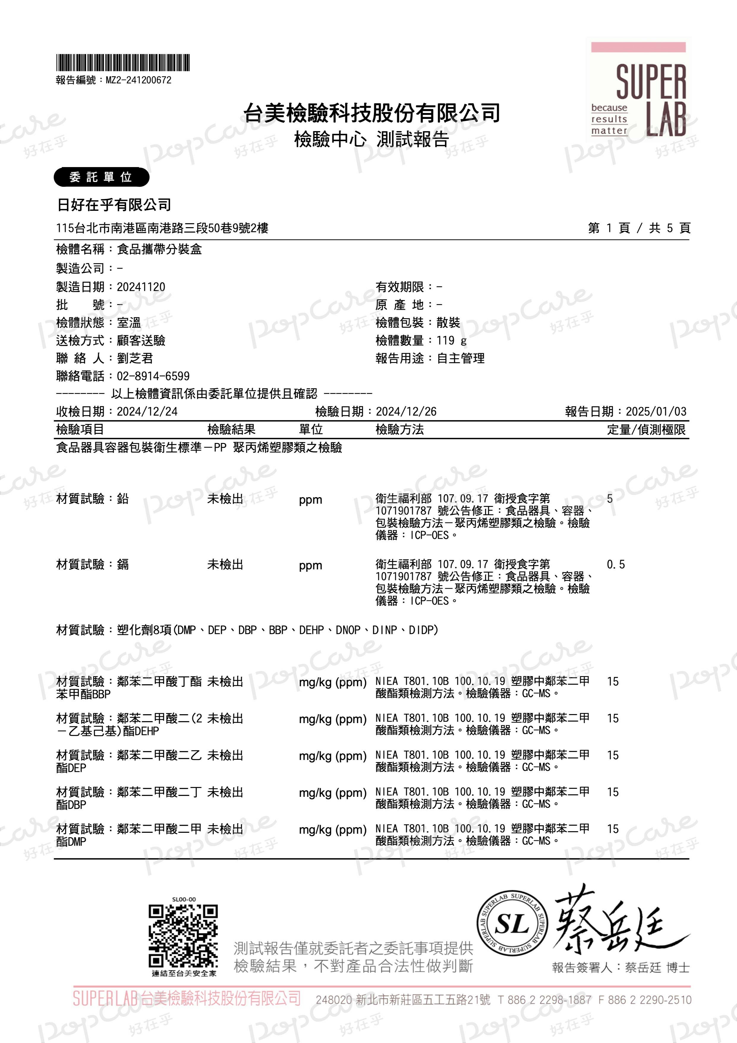 POPCARE好在乎,健康當下儲備未來,品牌隨身盒,藥盒