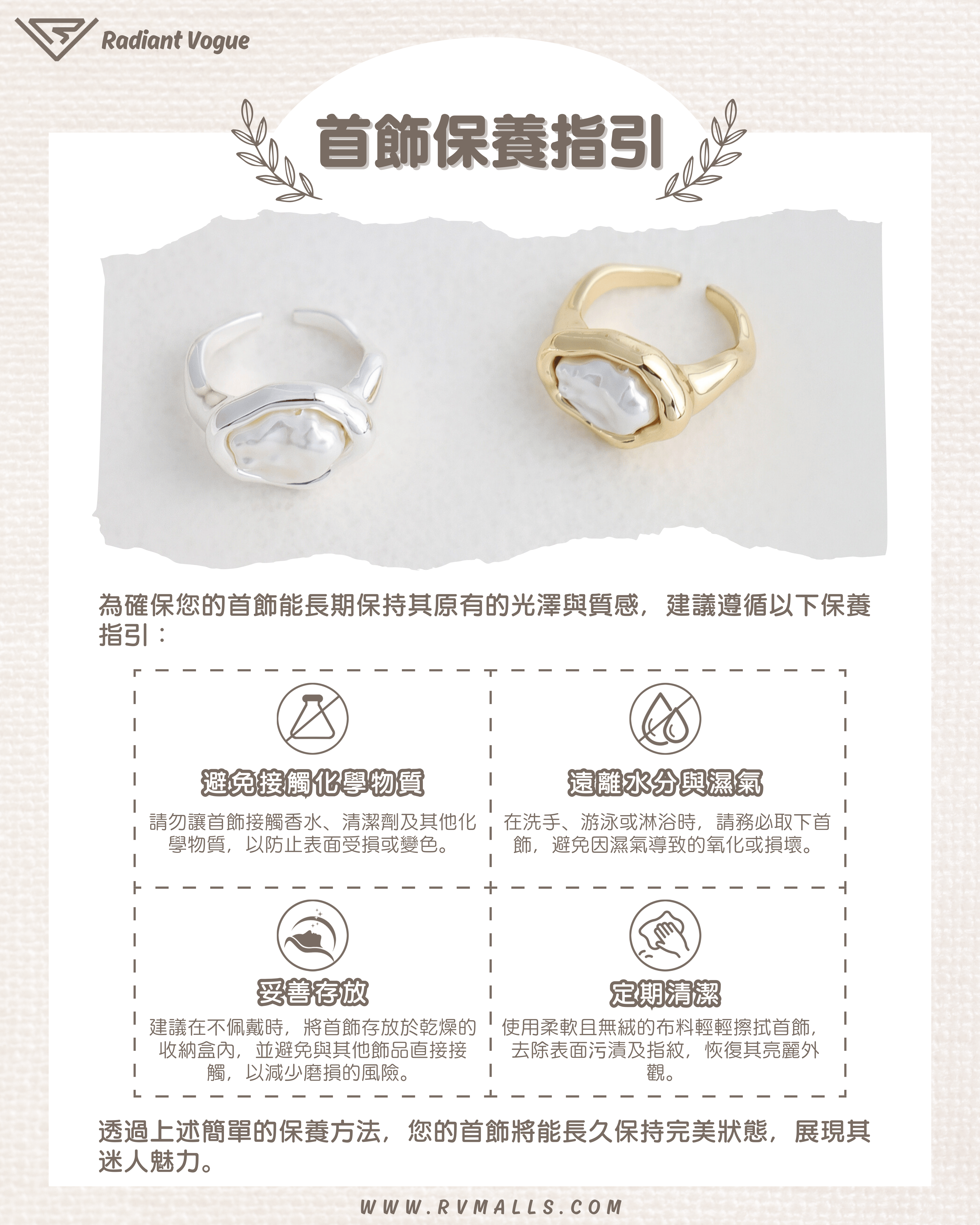 巴洛克珍珠戒指保養指引, 避免接觸化學物質與濕氣, 妥善存放與定期清潔, 長期保持珍珠戒指的光澤與質感。