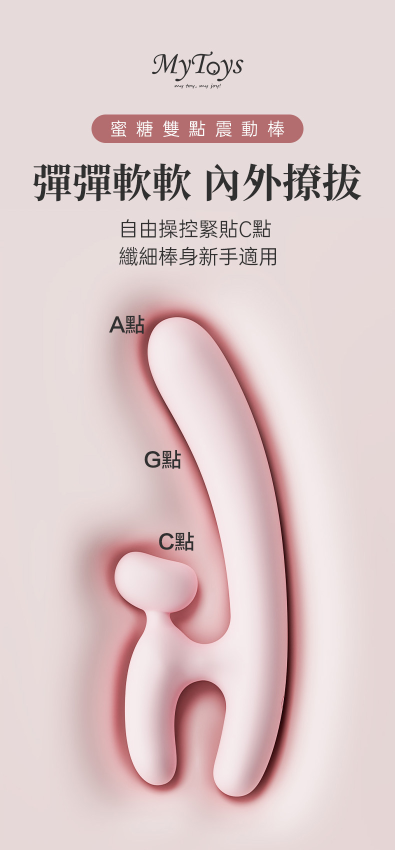 MyToys H-Vibe 蜜糖雙點震動棒