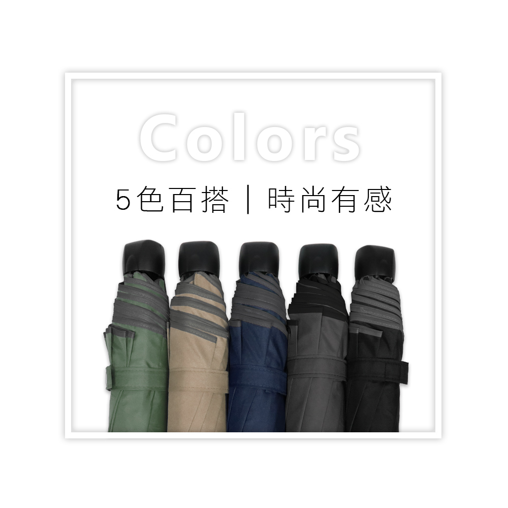 輕鋁折疊抗風素傘,絕佳百搭經典五款顏色 卡其|草綠|灰色|深藍|黑色