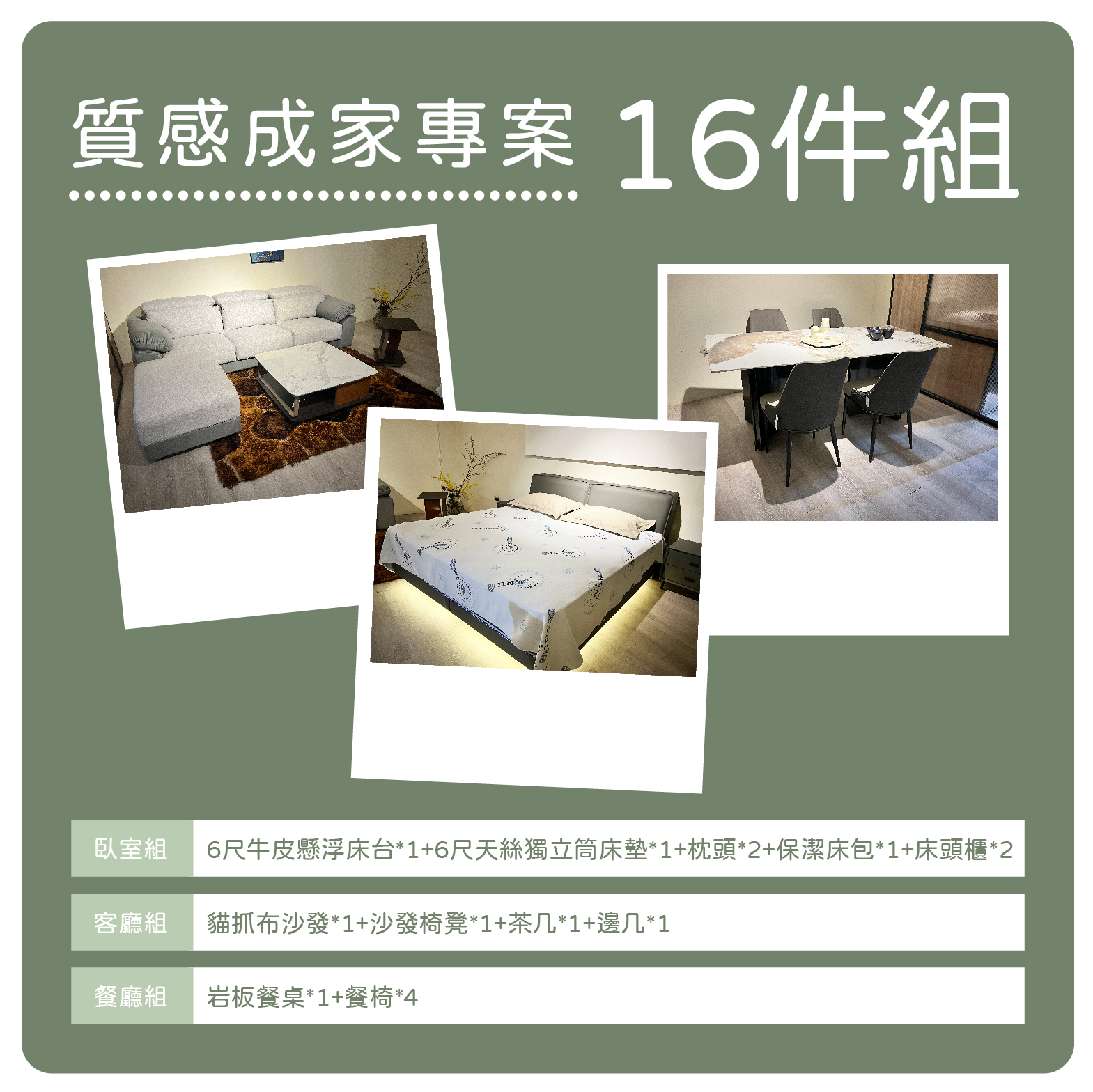拾光成家組 | 一次擁有家的溫度 │質感16件組