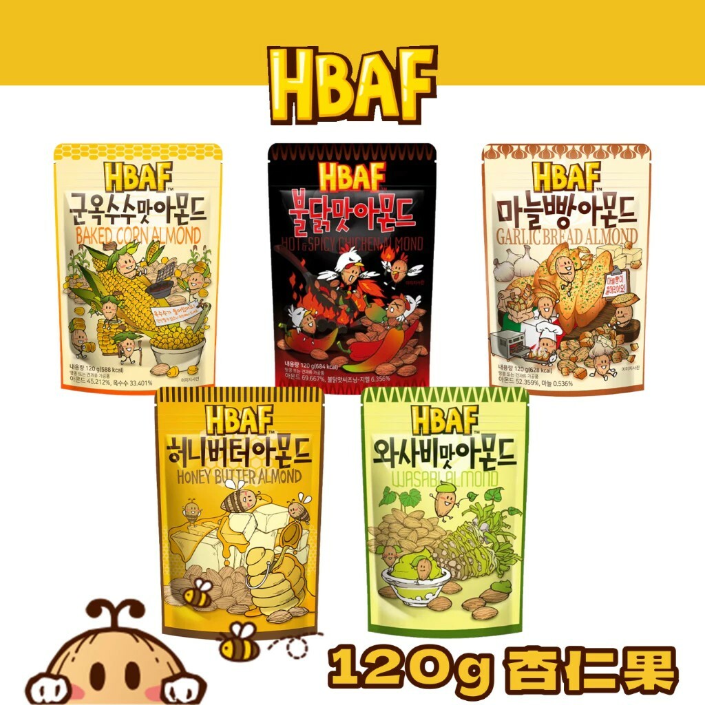 【現貨】HBAF Tom's Gilim 韓國杏仁果 蜂蜜奶油 大蒜麵包 山葵 火辣雞 烤玉米 堅果零食 120g 有夾鏈袋設計