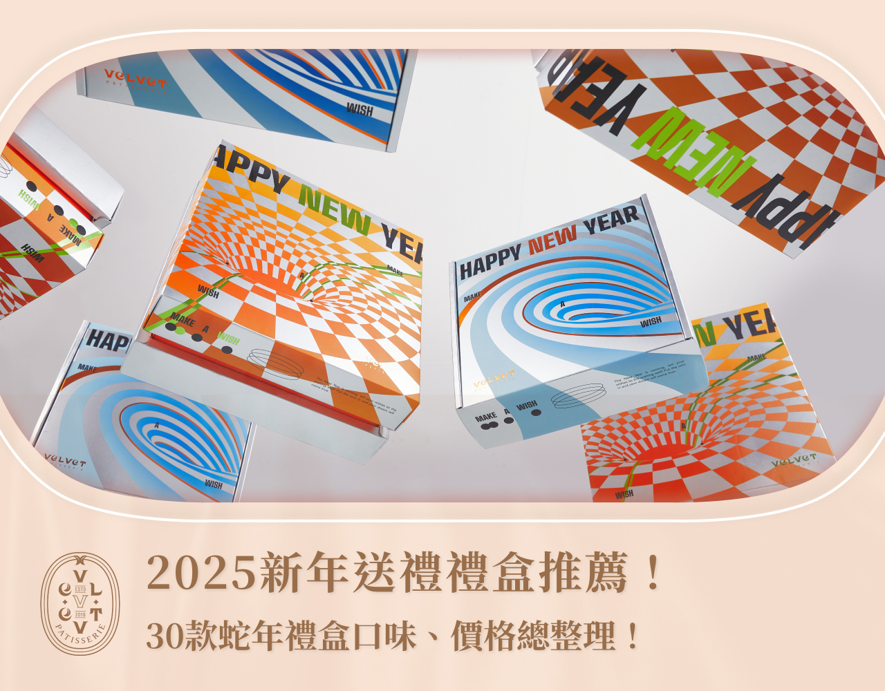 2025新年送禮禮盒推薦！30款蛇年禮盒口味、價格總整理！