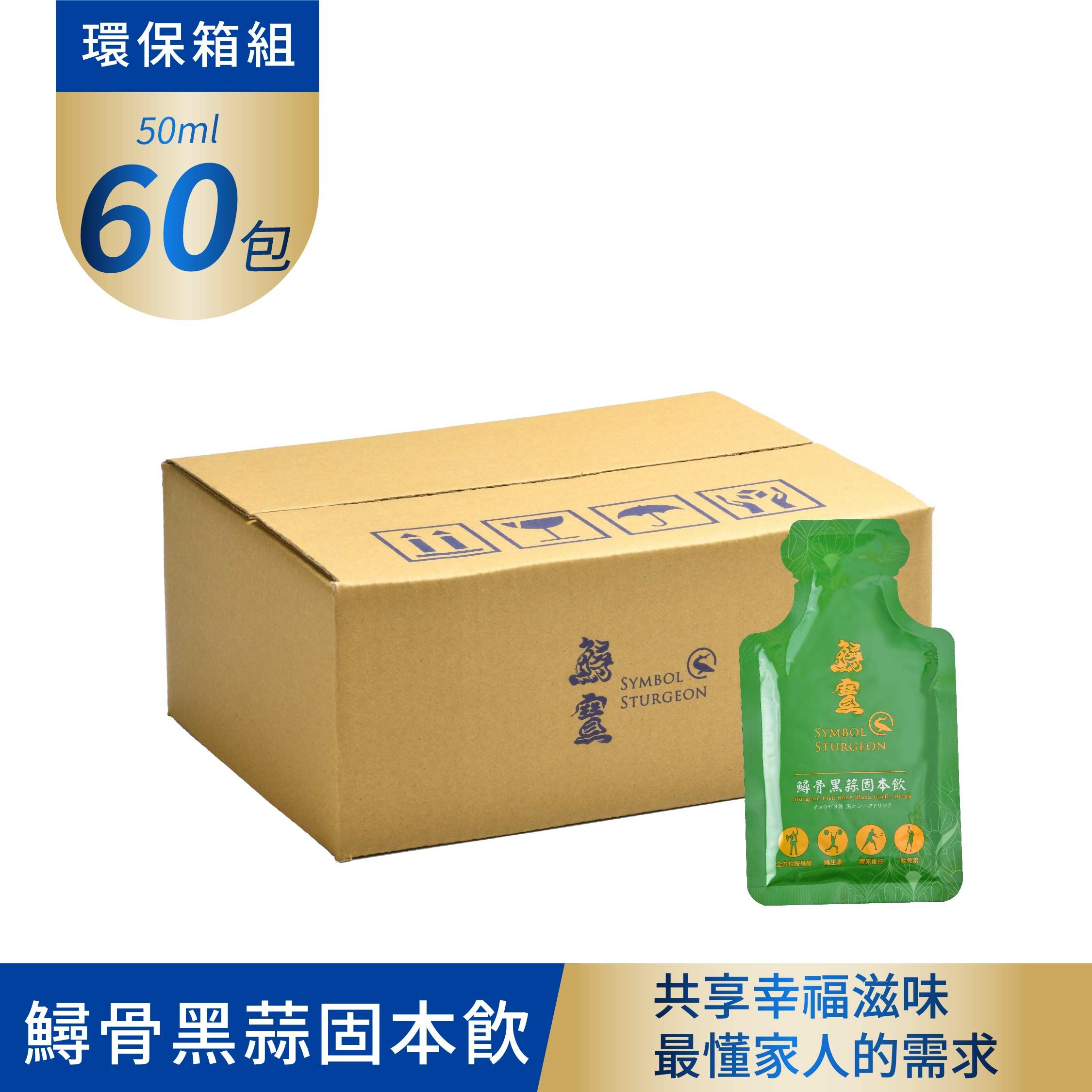 常溫-鱘骨黑蒜固本飲 環保箱50ml 60包