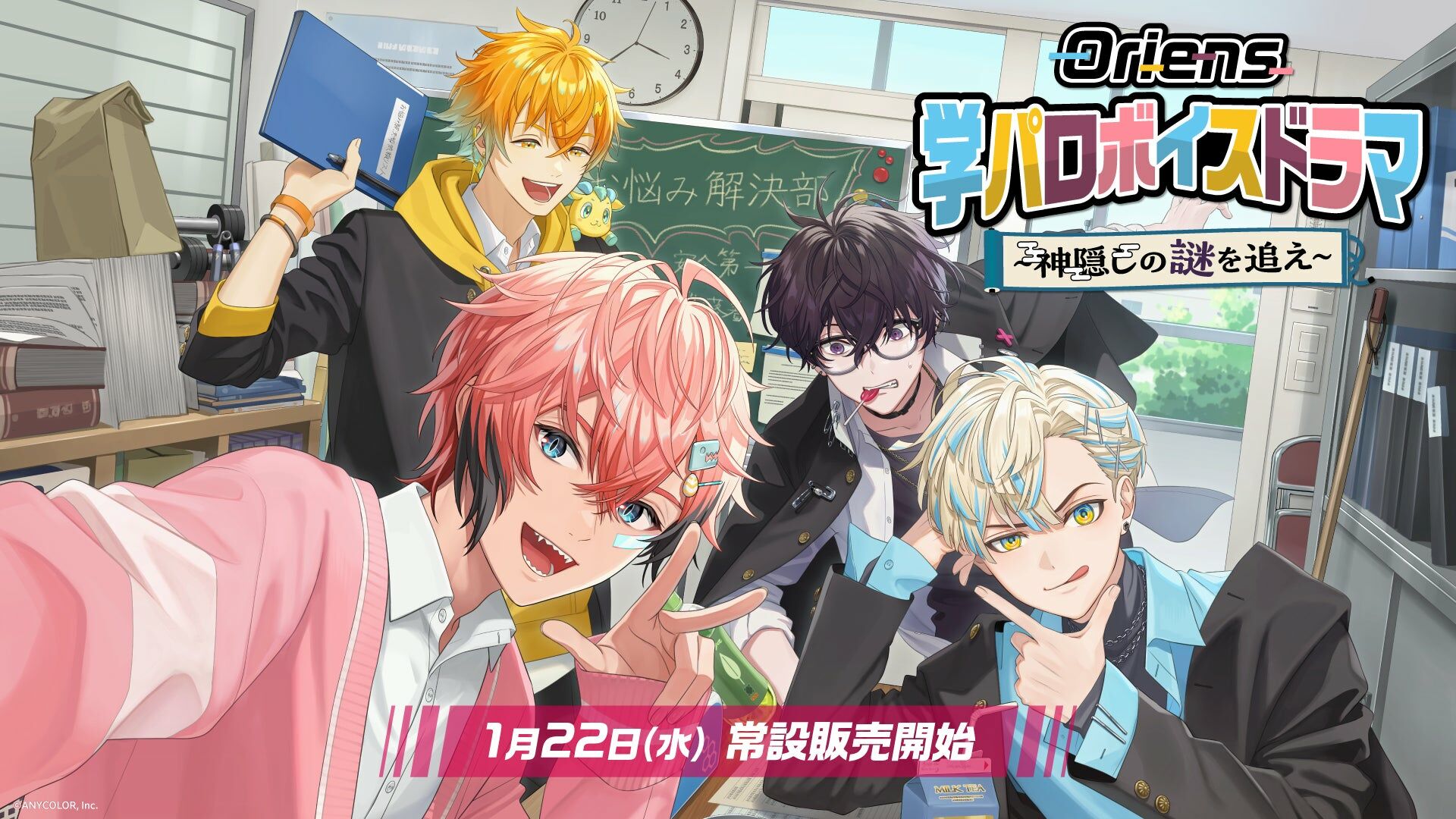 「彩虹社代購」NIJISANJI Oriens 学パロボイスドラマ -神隠しの謎を追え- voice