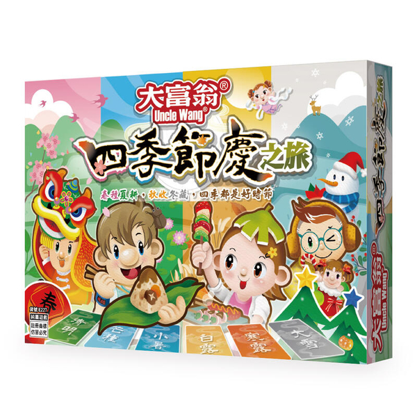 大富翁 四季節慶之旅 繁體中文版
