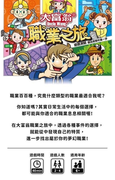 大富翁 職業之旅 繁體中文版