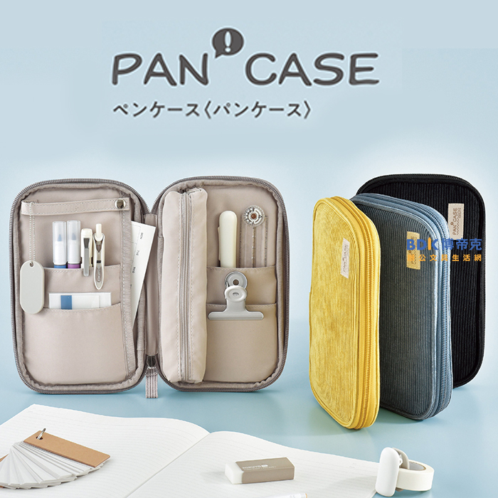 KOKUYO PAN!CASE多層收納包 F-VBF300 系列