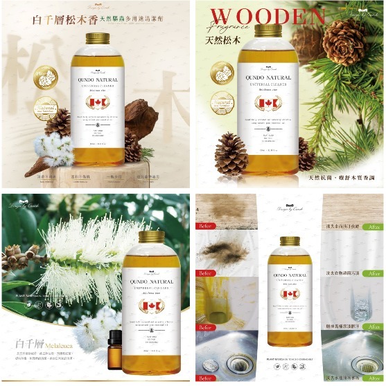 台灣白千層松木香 天然驅蟲多用途清潔劑