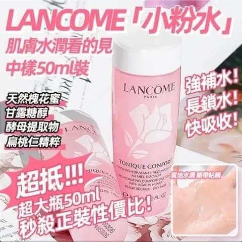 現貨 LANCOME 蘭蔻粉水 (一套2支)