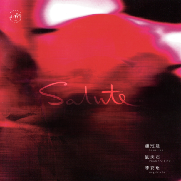 盧冠廷、劉美君、李安琪 - Salute Deux LP