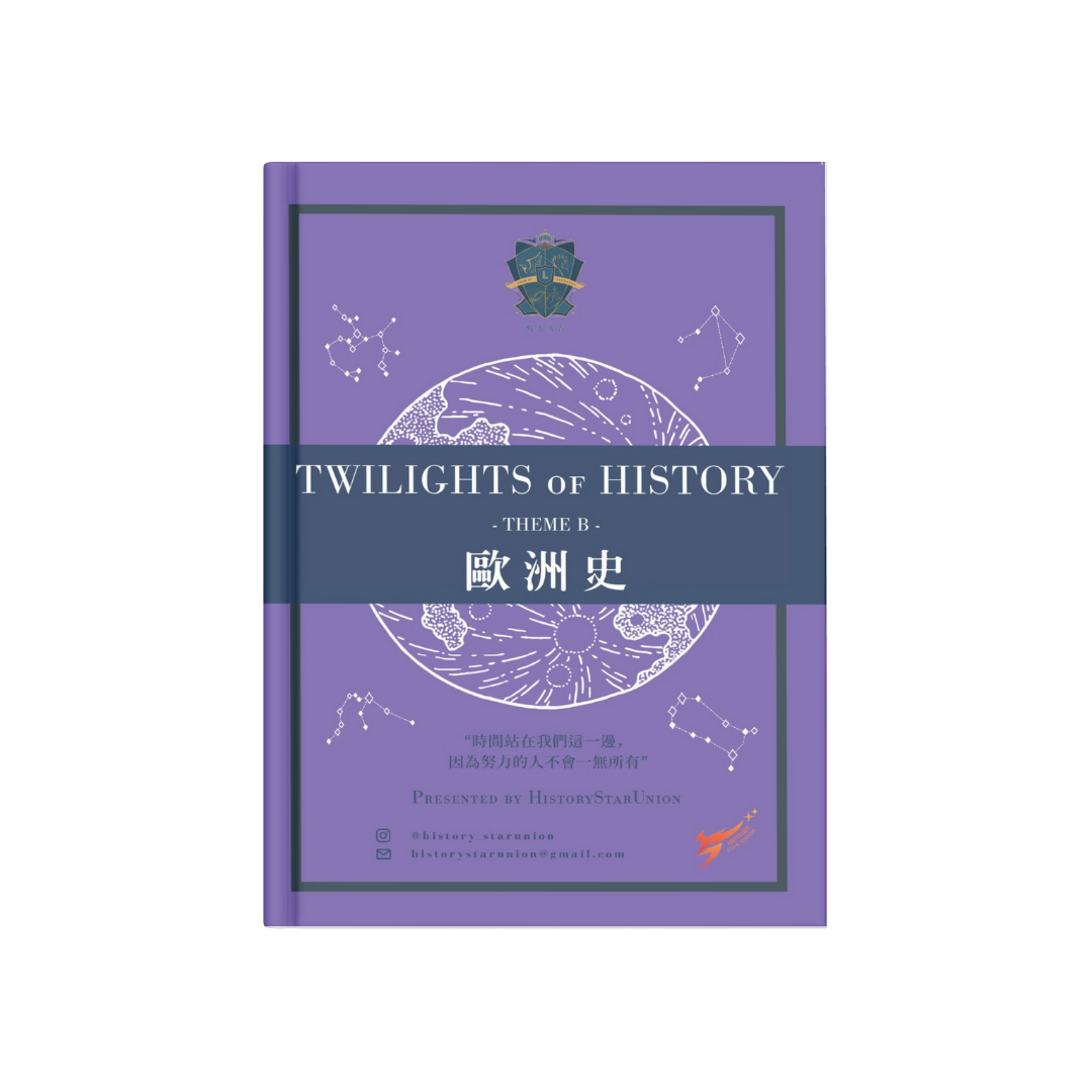 Twilight of History Theme B 歐洲史（中文版）