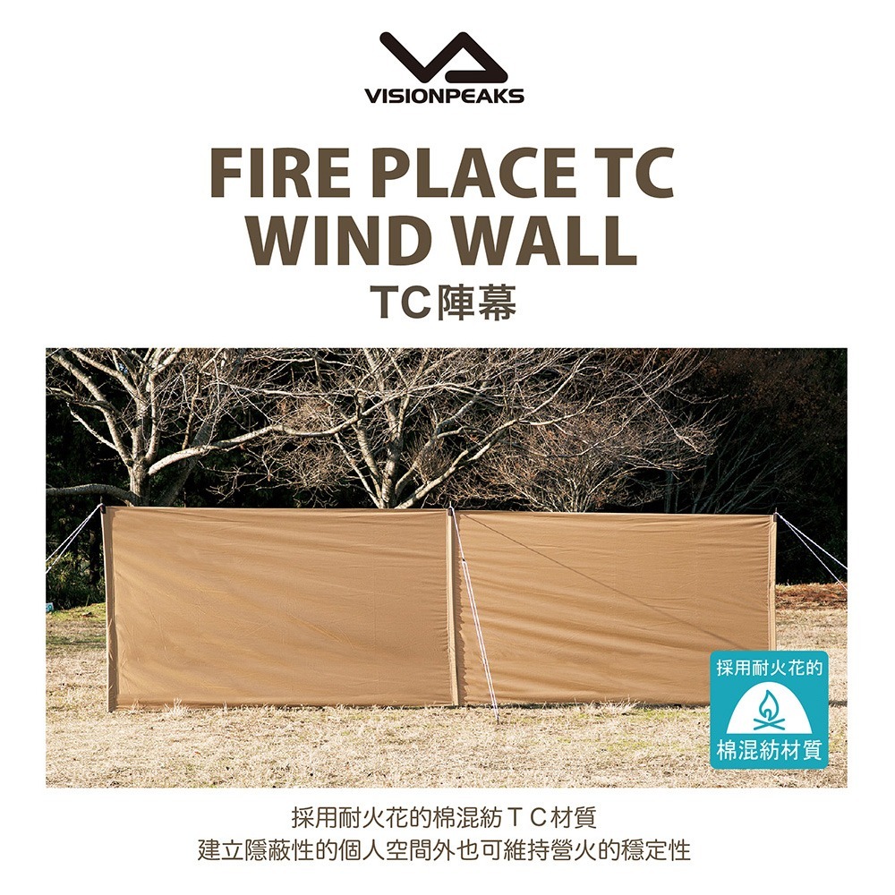 VISIONPEAKS】TC 陣幕500x140cm 天幕VP160202I02 屏風遮擋布幕愛露