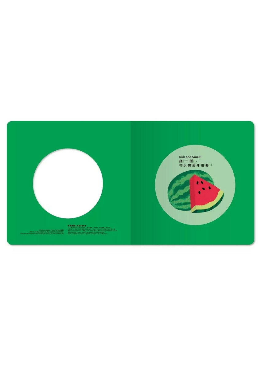 水果派對！用鼻子看的書