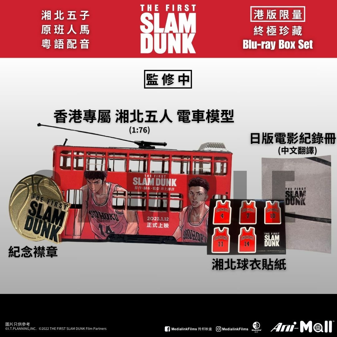 THE FIRST SLAM DUNK》香港版限量珍藏影碟套裝