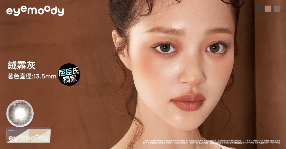 eyemoddy目荻隱形眼鏡推薦｜絨霧灰彩色日拋隱形眼鏡