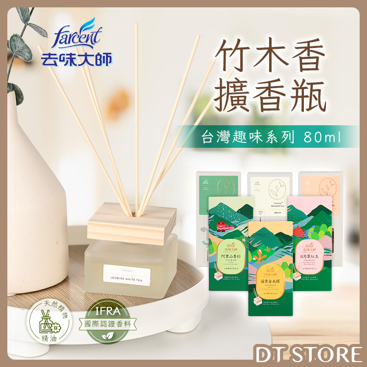 去味大師 竹木香植感茶香氛 80ml【BA005】